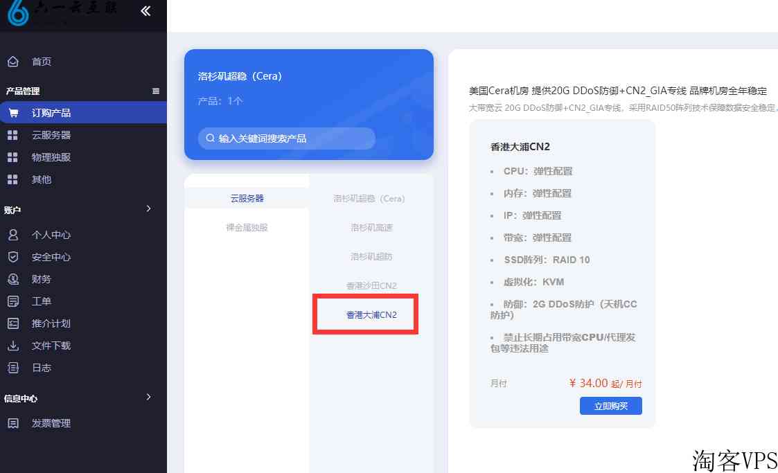 六一云互联香港VPS怎么样详细测评