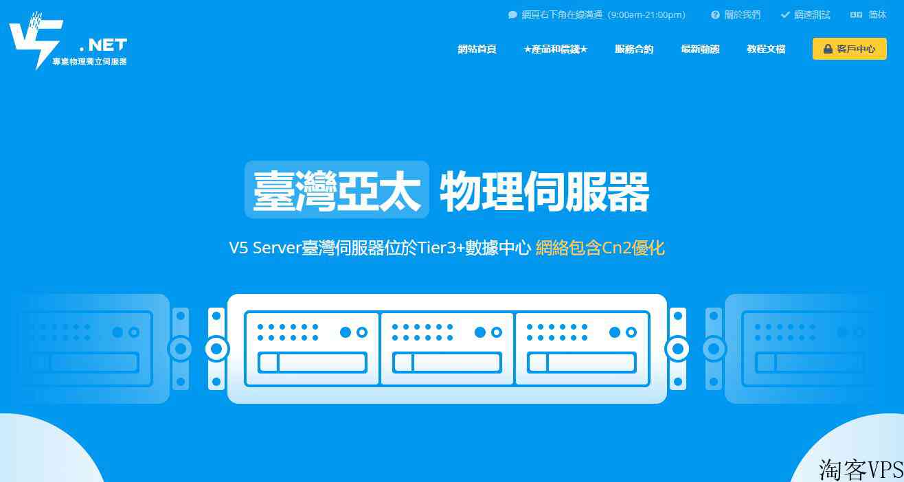 V5.NET台湾服务器详细测评-CN2线路-7折优惠