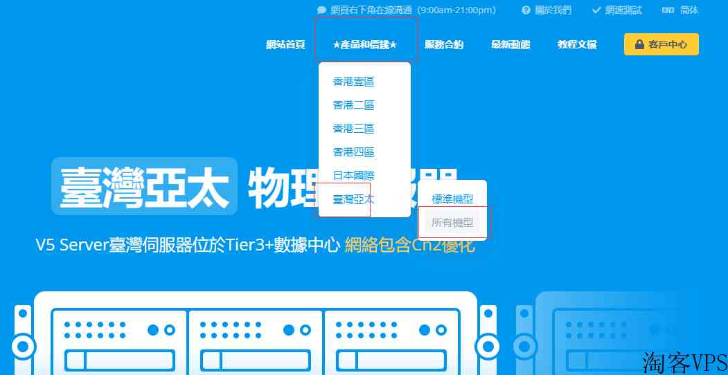 V5.NET台湾服务器详细测评-CN2线路-7折优惠