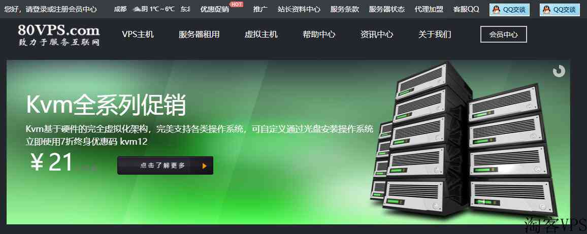 80VPS的日本VPS详细测评