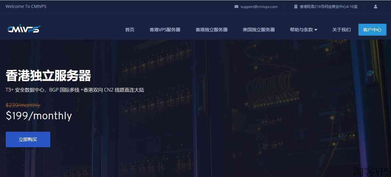 CMIVPS香港独立服务器推荐-BGP国际多线+香港双向CN2线路