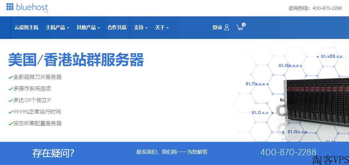 Bluehost香港站群服务器推荐-129个IP支持并赠送DDoS防护