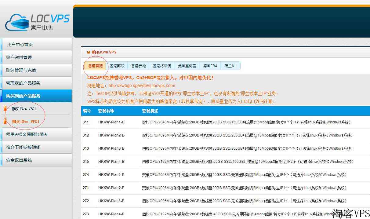 LOCVPS香港VPS葵湾节点7折促销