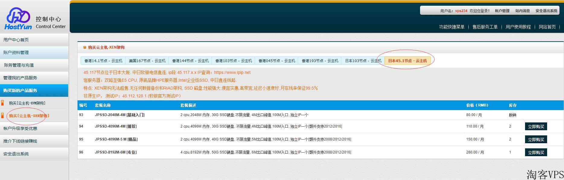 HostYun日本VPS详细测评-国内直连软银线路