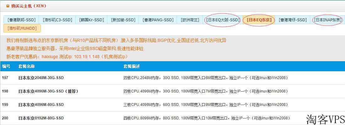 遨游主机日本VPS推荐-支持Windows