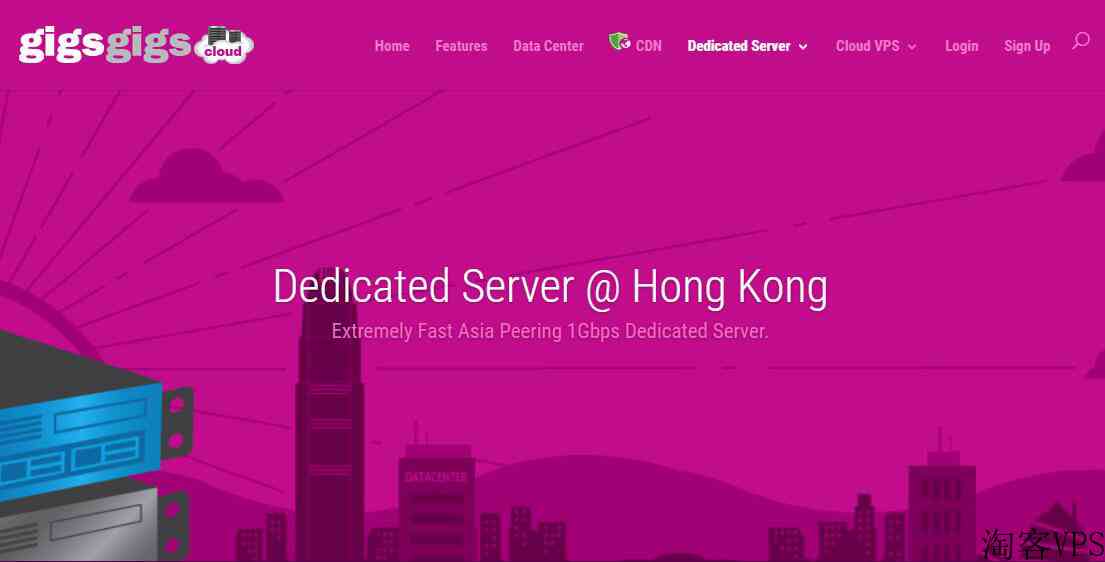 GigsGigsCloud香港独立服务器推荐-亚洲优化线路速度快