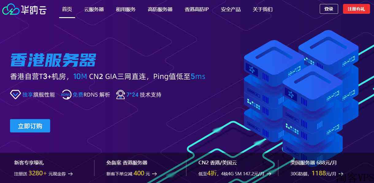 2022年目前可用最好香港VPS推荐-大量香港VPS用户使用总结