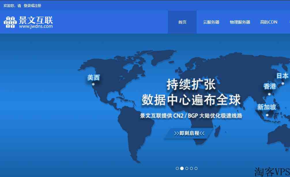 景文互联海外主机推荐-香港/日本/新加坡等节点支持