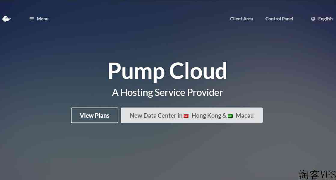 PumpCloud台湾动态VPS介绍