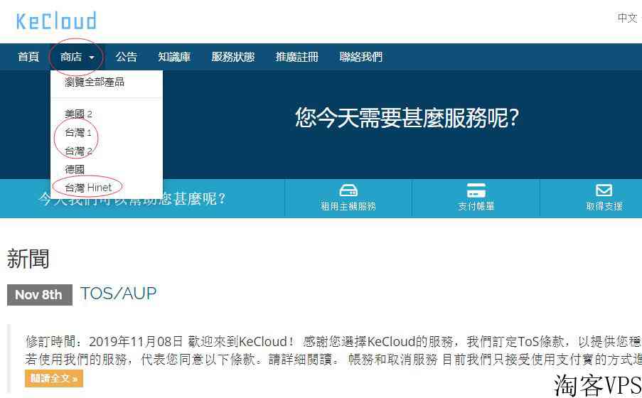 中华电信台湾VPSKeCloud介绍-流量大/带宽足/支持支付宝