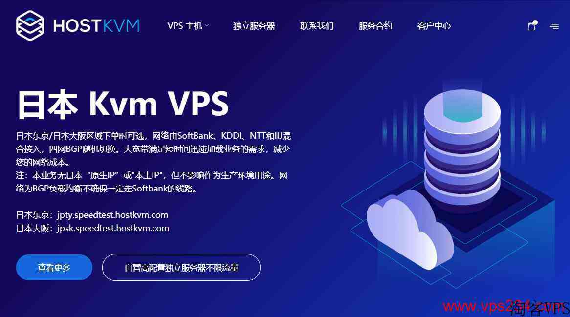 HostKVM日本WindowsVPS推荐-便宜速度快-东京/大阪数据中心支持