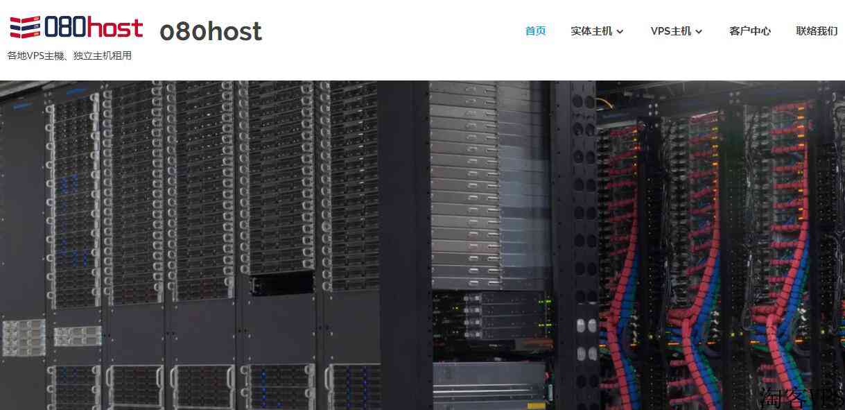 080HOST：中华电信台湾VPS推荐-动态IP/无限流量/Windows支持