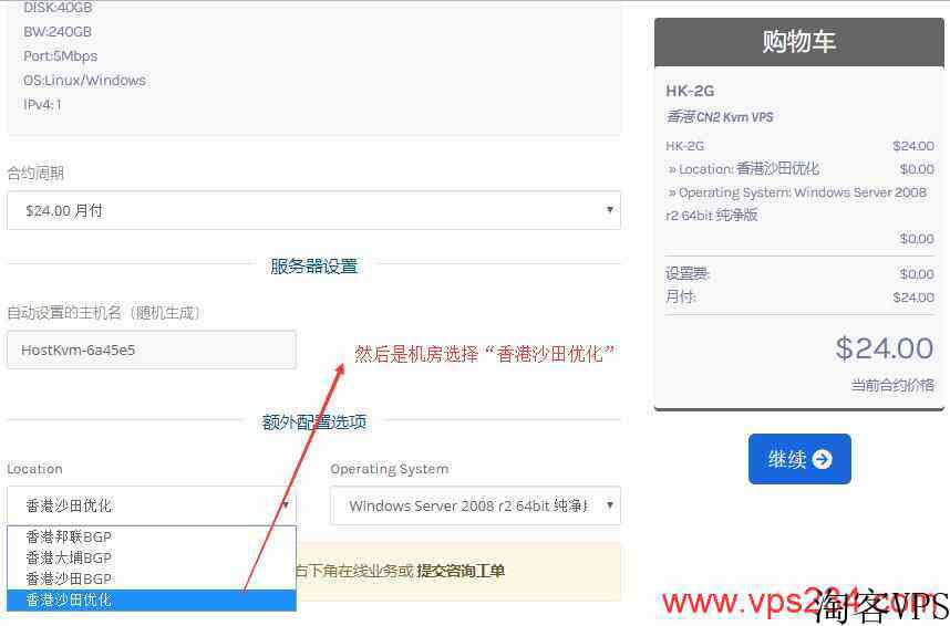 香港VPSHostKVM沙田优化机房推荐-CN2线路独享5M带宽