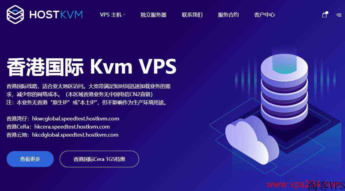 HostKVM香港VPS国际线路推荐-适合亚太地区业务