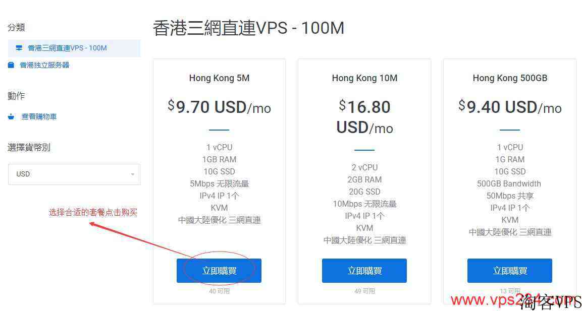 香港VPSCMIVPS新手购买教程
