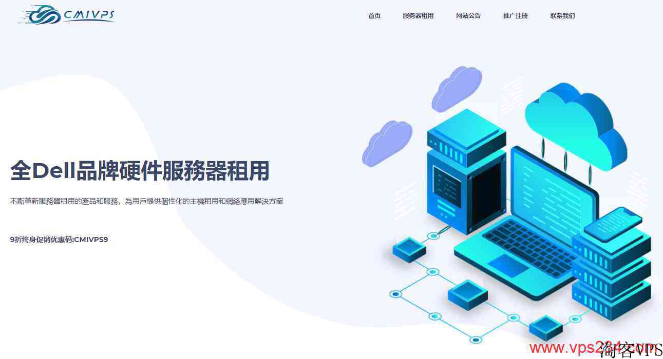 三网CN2香港VPSCMIVPS推荐-独享带宽-无限流量