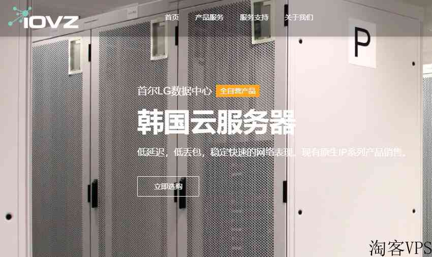 iOVZ韩国VPS测评-SK线路无限流量
