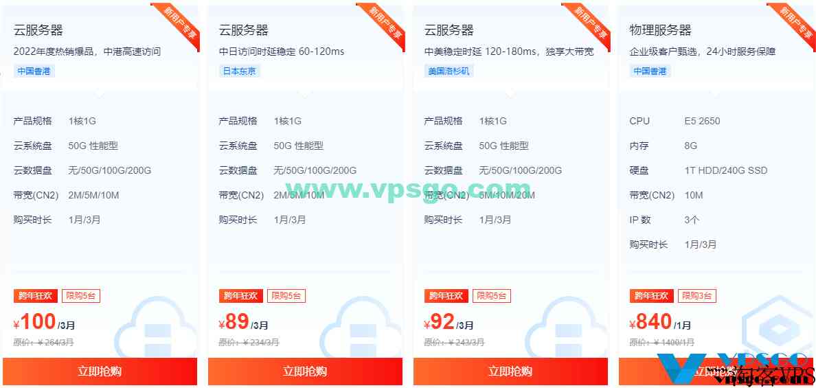 恒创科技跨年狂欢季：CN2海外服务器2.8折起，低至31元/月，站群/高防服务器可选