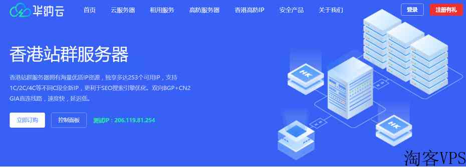 华纳云：香港CN2站群服务器上线，支持1C/2C/4C不同C段可选，多达253个独立IP，SEO优化推广首选！（含测评）