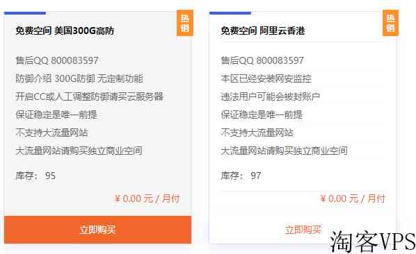提速啦免费300G高防空间免费阿里云香港空间