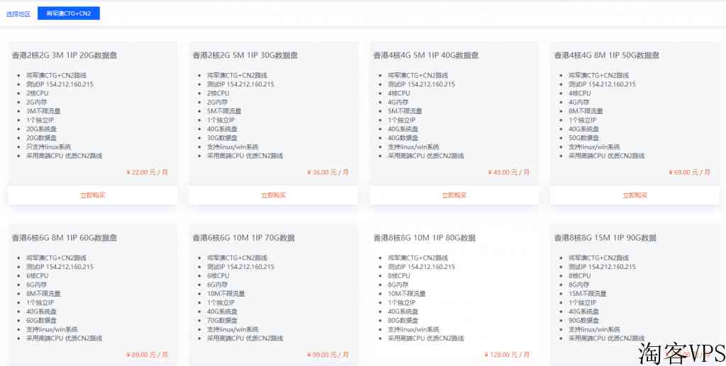 免费空间香港特价将军澳CTG+CN2云服务器2核4G20元-美得云
