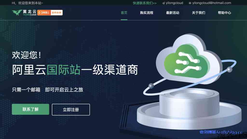 翼龙云yilongcloud