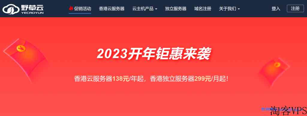 yecaoyun野草云2023