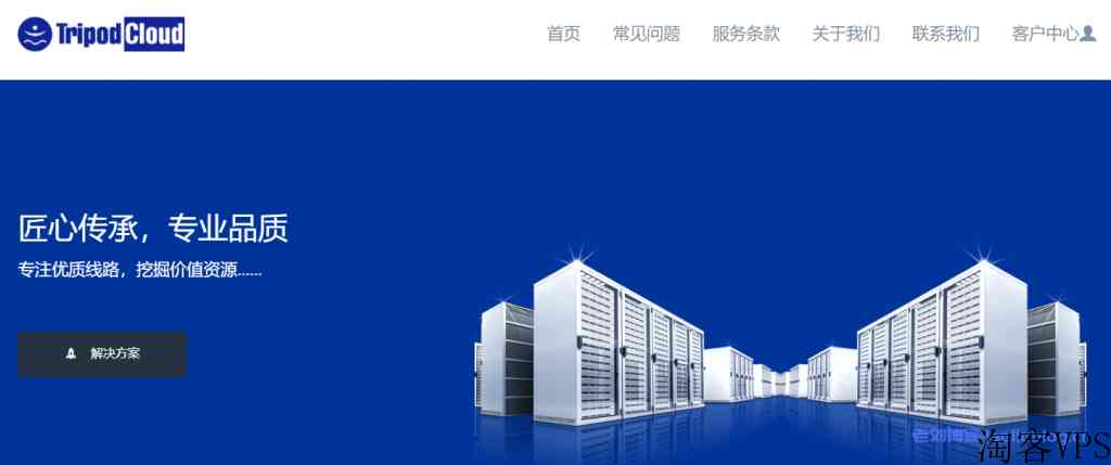 TripodCloud云鼎网络