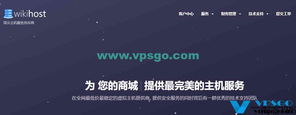 WikiHost日本VPS预售：双倍资源/双倍流量，BGP线路，年付248元起