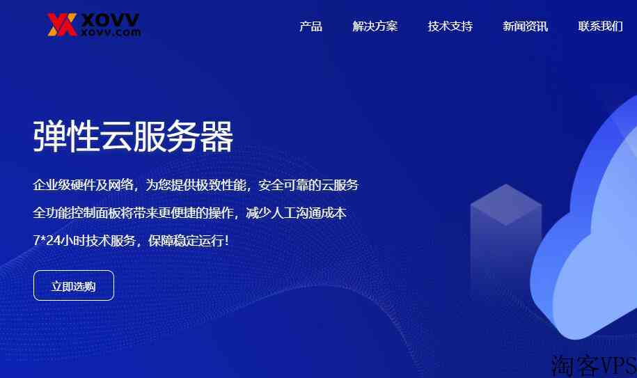 XOVV全球节点-台湾VPS云服务器全新上线桃园机房