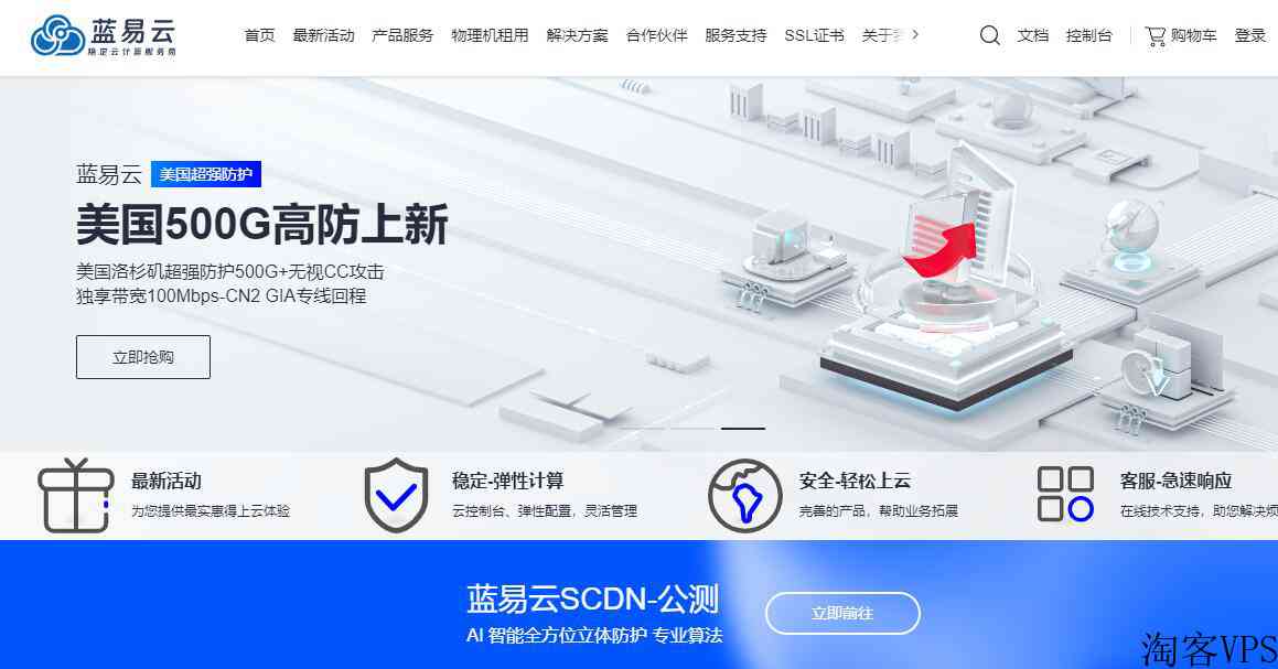 蓝易云美国独立服务器测评-优化线路免费高防