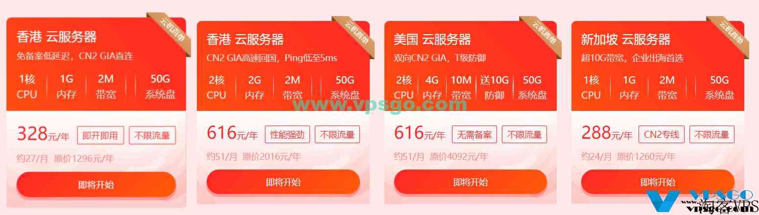 华纳云开年优惠：海外云服务器月付24元起，高防服务器4.5折起，香港/美国/新加坡