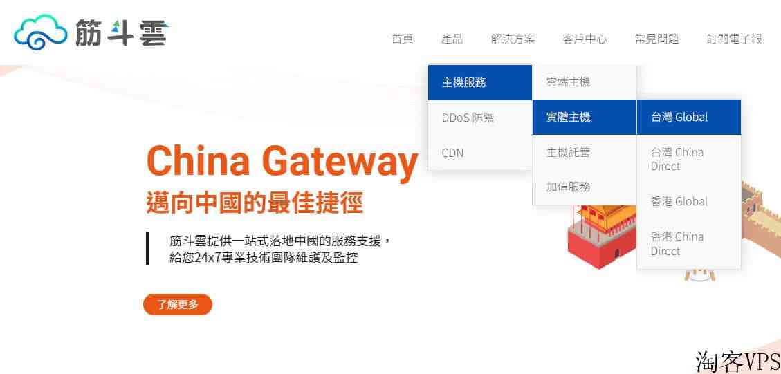 筋斗云：台湾独立服务器测评-无限流量免费DDoS防御
