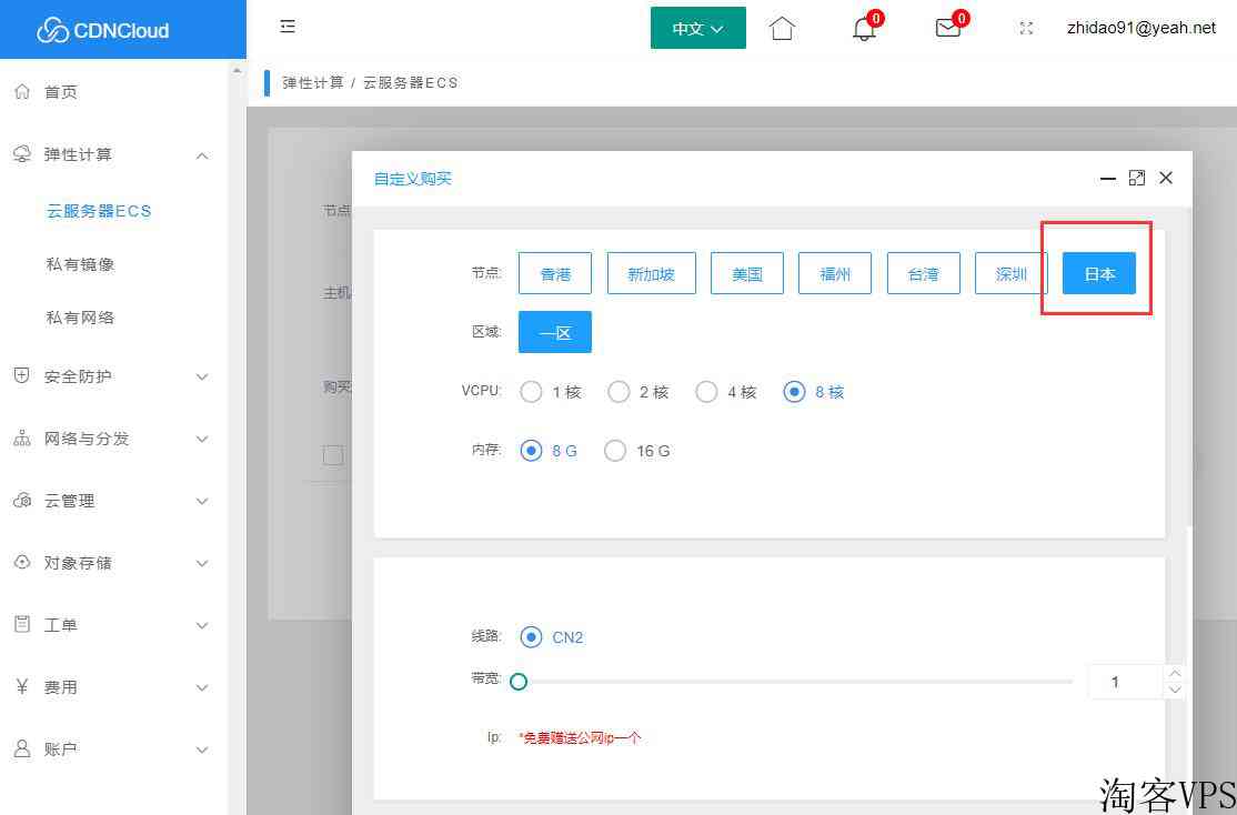 CDNCloud日本VPS怎么样测评介绍-CN2线路延迟低