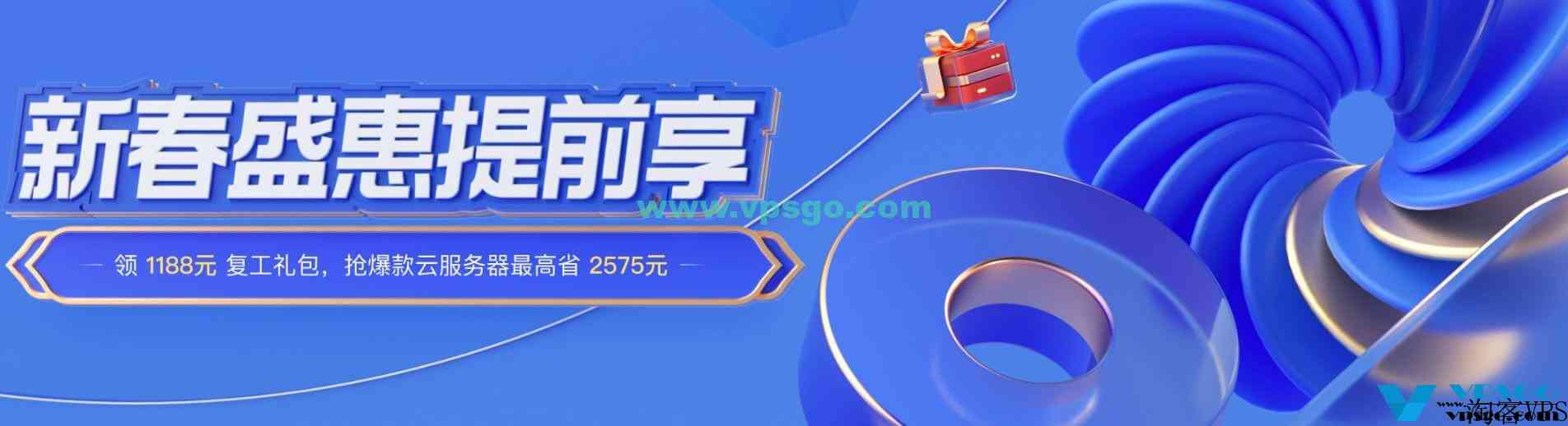 腾讯云新春复工优惠：2核2G4M年付128元，免费送3个月，上海/广州/北京机房