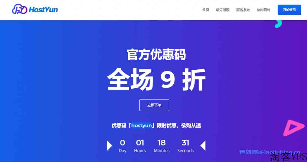 HostYun全场9折！澳洲V
