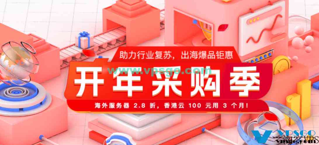 恒创科技2023开年采购季：全场2.8折起，海外云服务器最低89元/3月