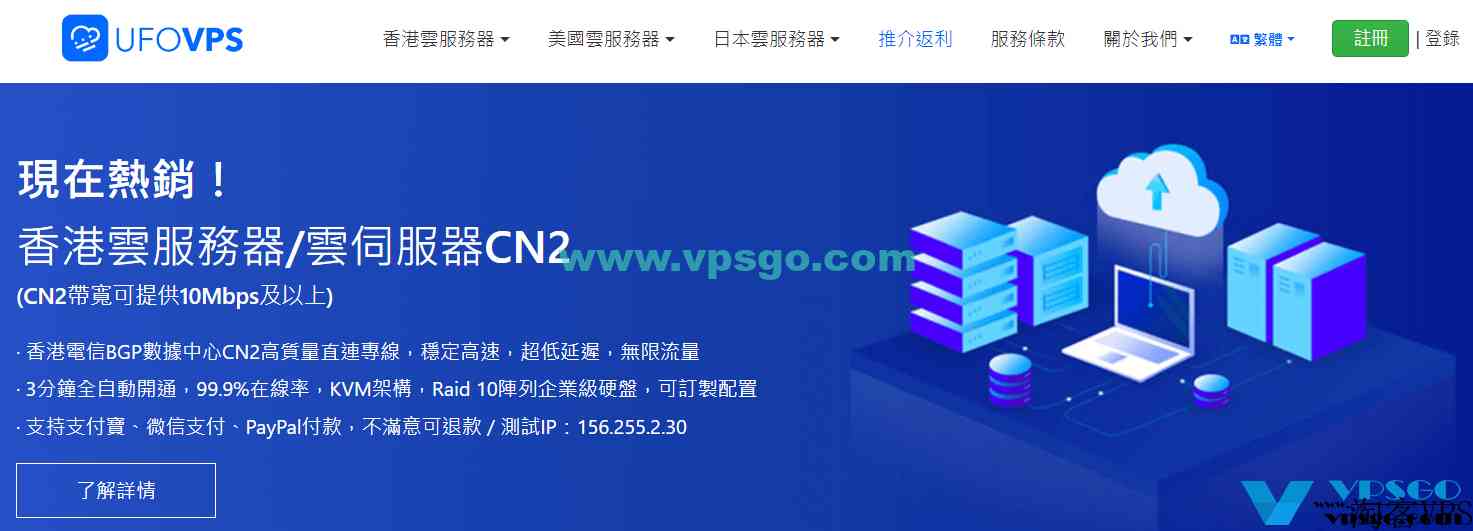 UFOVPS春季优惠：循环9折，充值最高返1000元，香港CN2/BGP大带宽