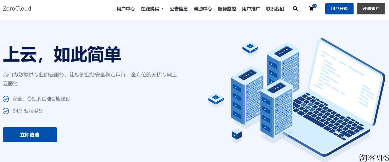 ZoroCloud新增香港机房：VPS7折月付39元起，独服月付800元起，CN2线路