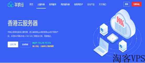 个人/企业建站推荐香港云主机-CN2GIA线路低延迟，快速稳定
