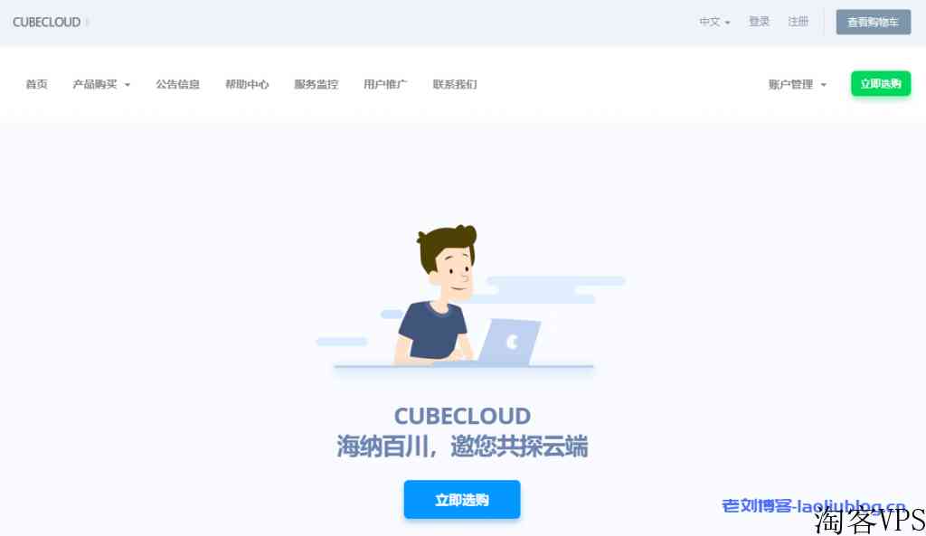 CubeCloud开工上云季促销