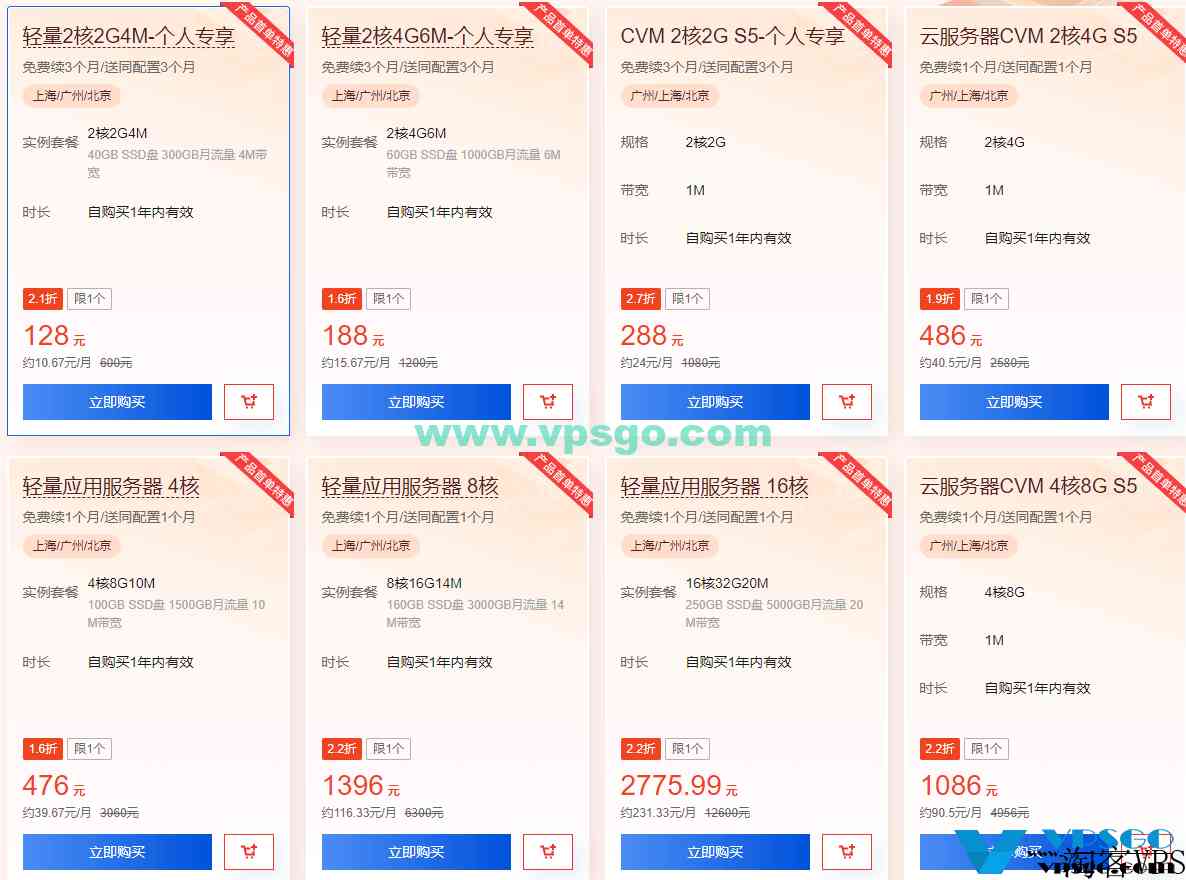 2023年腾讯云新春采购节：新用户云服务器月付9元起，老用户续费5.5折起，还有最高8888元可叠加代金券