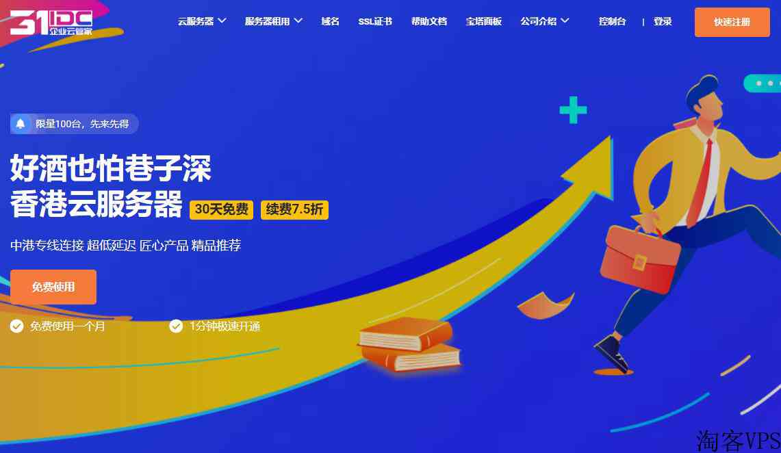 3款香港CN2VPS推荐-延迟低网络稳定