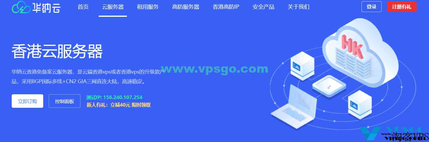 华纳云香港云服务器促销：1核1G2M，3年1166.6元，CN2GIA带宽