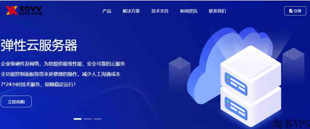 XOVV全新上线五大洲100国家节点云服务器
