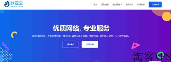 欧亚云上新特惠：美国CN2云服务器1核2G30M低至26元/月；CN2-GIA/AS4837限时年付199元/年/2核/4G/200M/2000G美国洛杉矶
