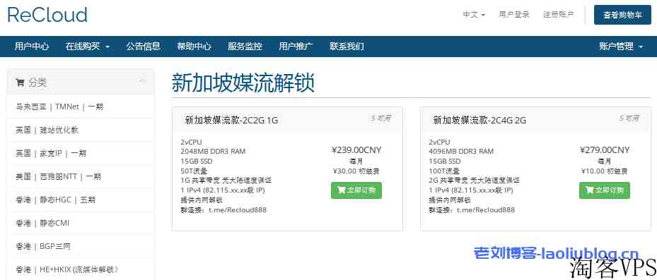 ReCloud新上新加坡VPS