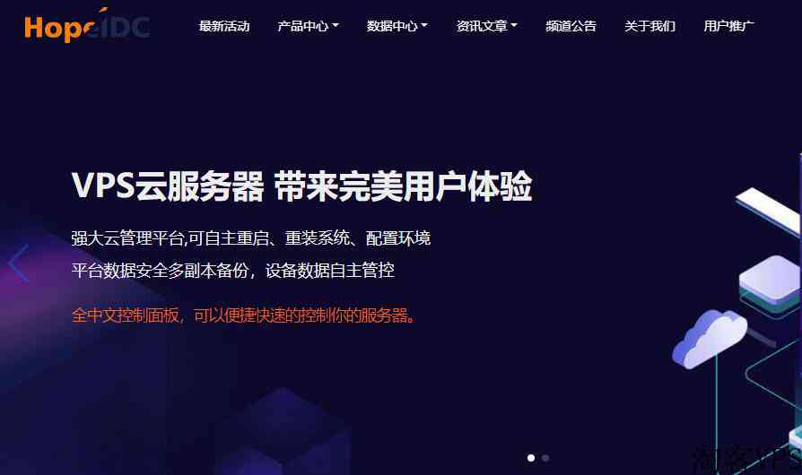 HopeIDC：香港VPS云服务器推荐-6折特惠12美元/月起