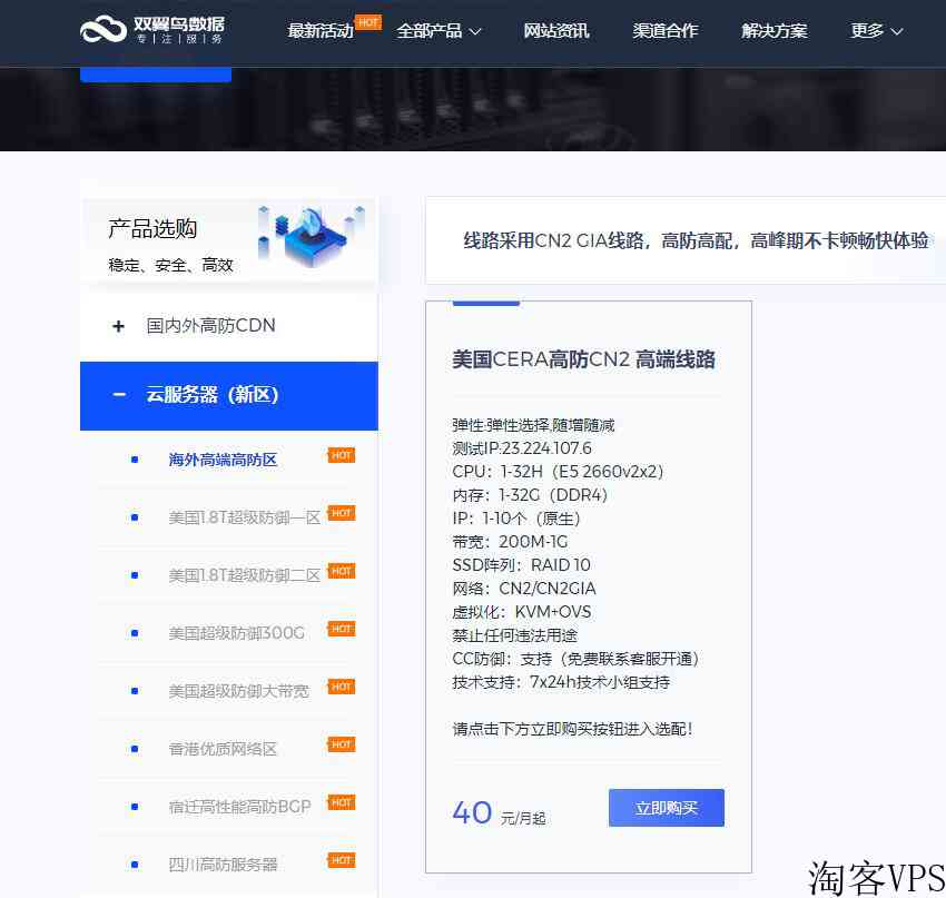 比翼鸟数据美国VPS怎么样测评介绍