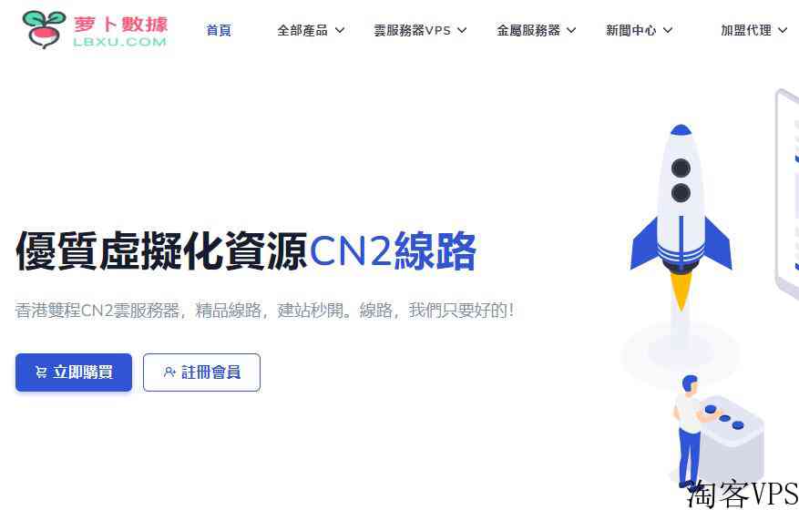 萝卜数据：香港VPS怎么样测评介绍-三网CN2回程